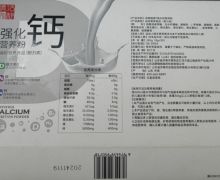 强化钙营养粉运动营养食品(耐力类)是真的吗？