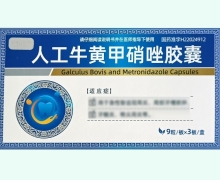 安内克人工牛黄甲硝唑胶囊价格对比 27粒