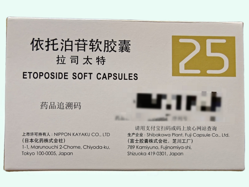 依托泊苷软胶囊