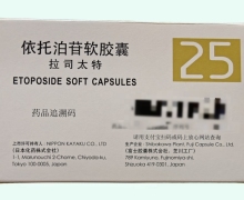 依托泊苷软胶囊价格对比 拉司太特