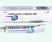 人表皮生长因子(LR截短型)凝胶价格对比 20g 易孚