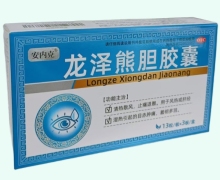 安内克龙泽熊胆胶囊价格对比 39粒