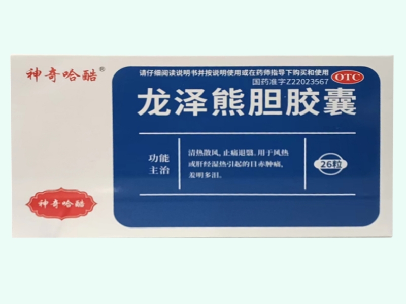 龙泽熊胆胶囊