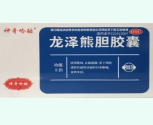 神奇哈酷龙泽熊胆胶囊价格对比 26粒