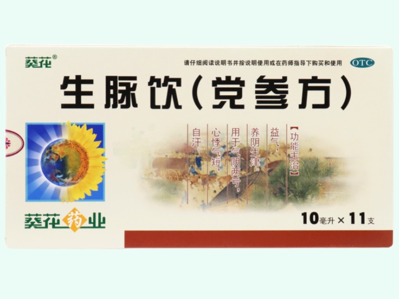生脉饮(党参方)