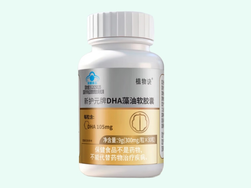 新护元牌DHA藻油软胶囊