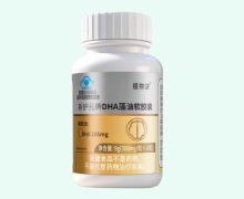 植物诀新护元牌DHA藻油软胶囊价格对比