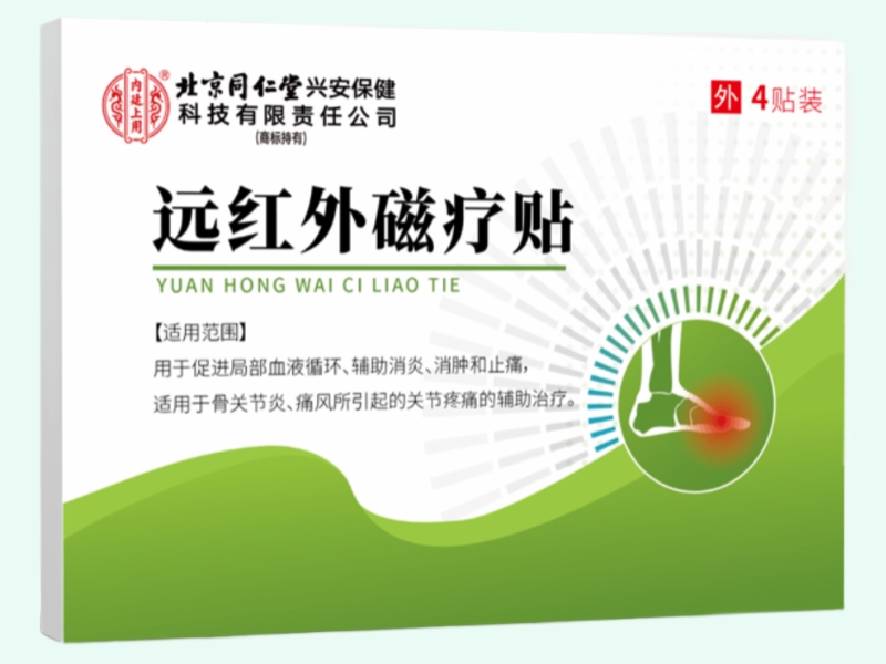 远红外磁疗贴