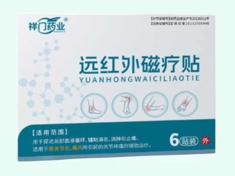 远红外磁疗贴