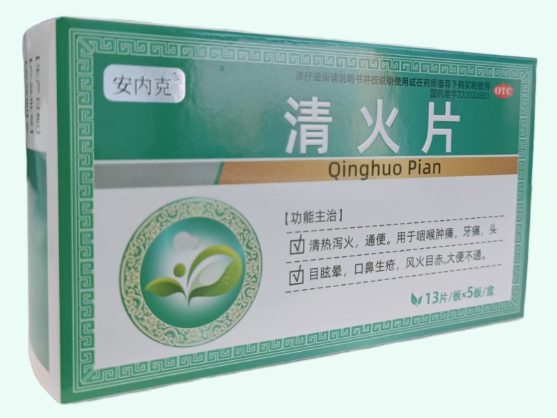 清火片