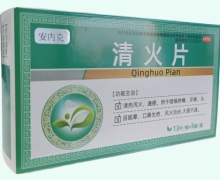 安内克清火片价格对比 65片