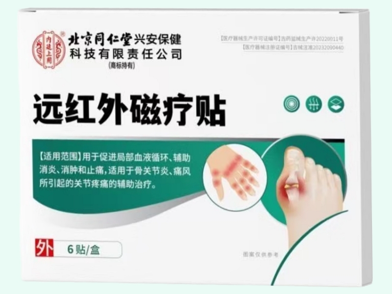 远红外磁疗贴