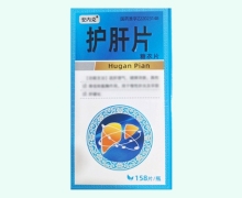 安内克护肝片价格对比 158片