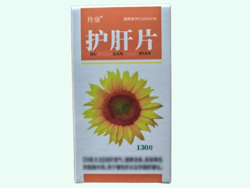 护肝片