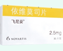 依维莫司片价格对比 飞尼妥 2.5mg