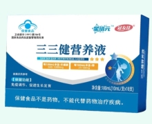 三三健营养液价格对比 冠友佳