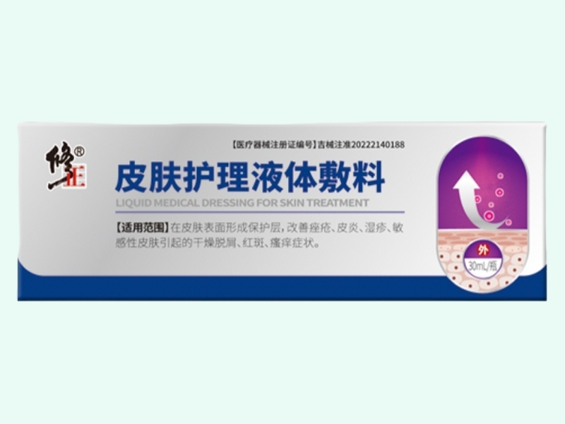 皮肤护理液体敷料