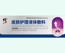 修正皮肤护理液体敷料价格对比 30ml