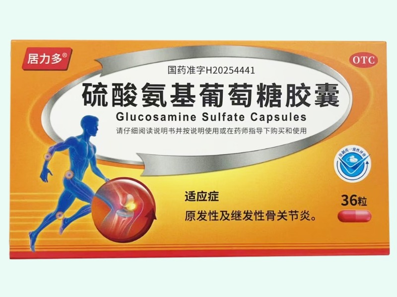 硫酸氨基葡萄糖胶囊