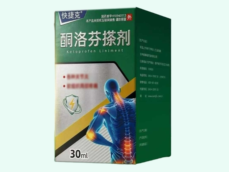酮洛芬搽剂