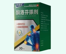 快捷克酮洛芬搽剂价格对比 30ml