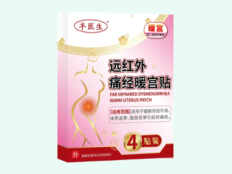 远红外痛经暖宫贴