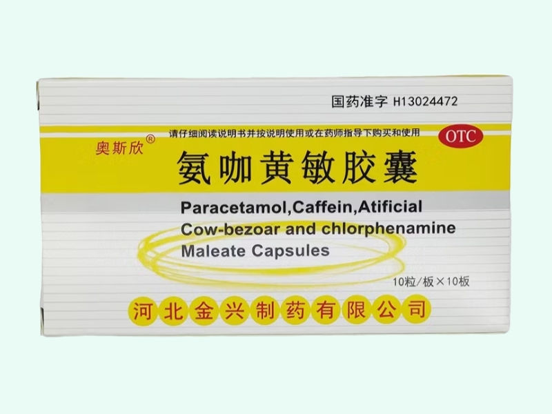氨咖黄敏胶囊