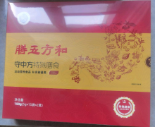 膳五方和守中方特殊膳食是真的吗？
