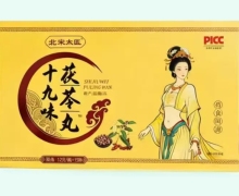 十九味茯苓丸效果怎么样？北宋太医