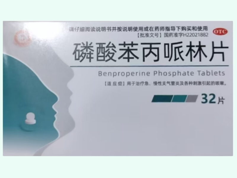 磷酸苯丙哌林片