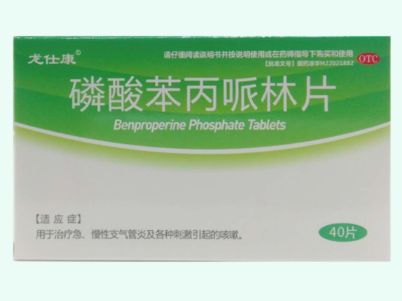磷酸苯丙哌林片