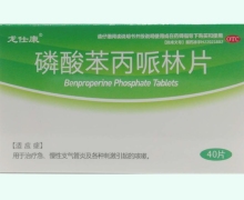 龙仕康磷酸苯丙哌林片价格对比 40片 恒星科技