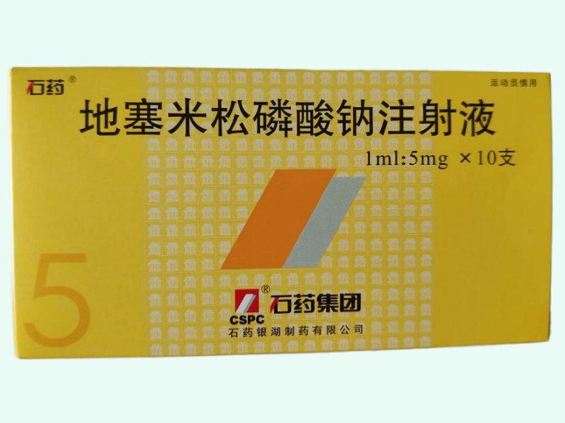 地塞米松磷酸钠注射液