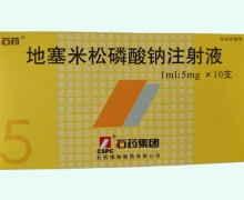 地塞米松磷酸钠注射液价格 5mg*10支 石药银湖