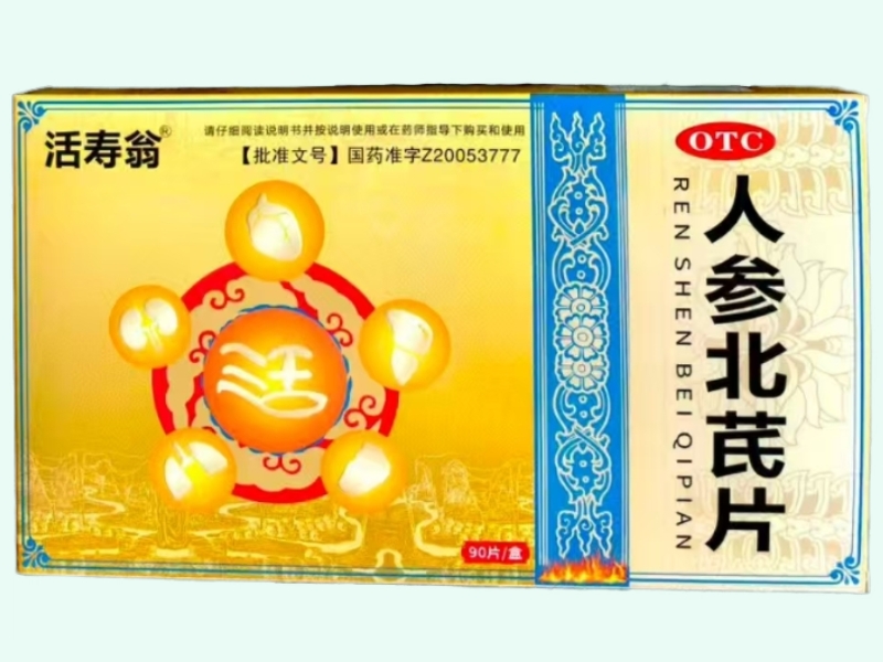 人参北芪片