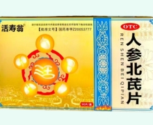 活寿翁人参北芪片价格对比