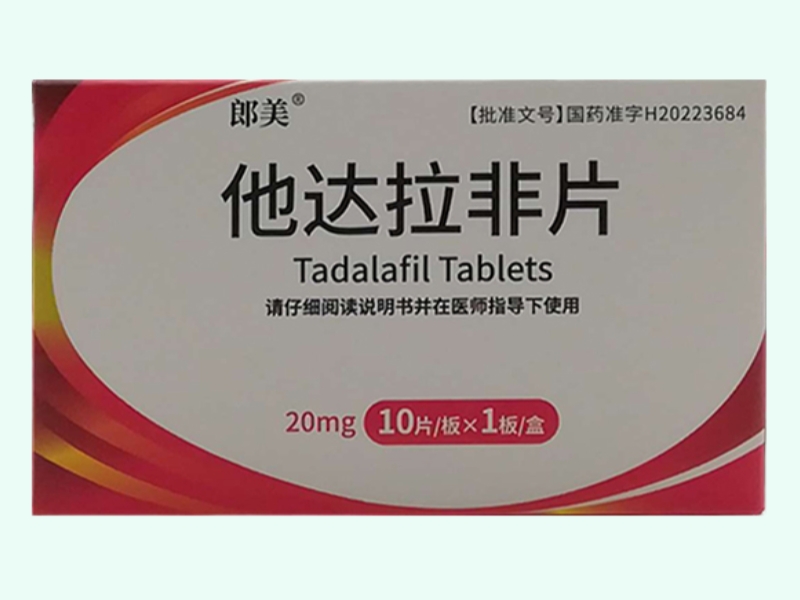 他达拉非片