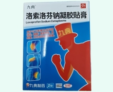 洛索洛芬钠凝胶贴膏价格 2贴