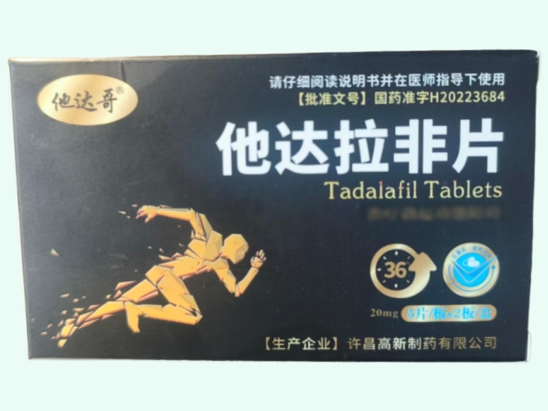 他达拉非片