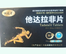 他达哥他达拉非片价格对比 10片