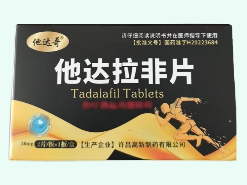 他达拉非片