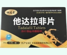 他达拉非片价格对比 2片 他达哥