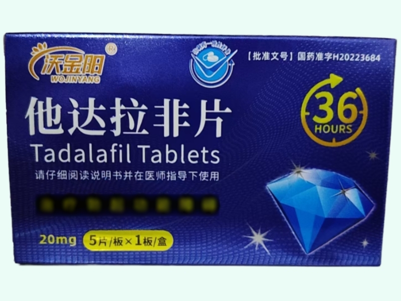 他达拉非片