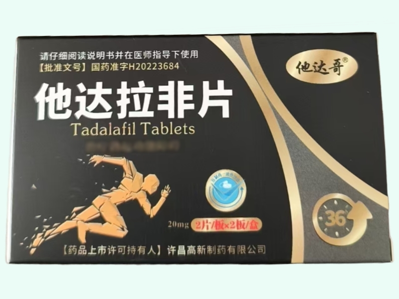 他达拉非片
