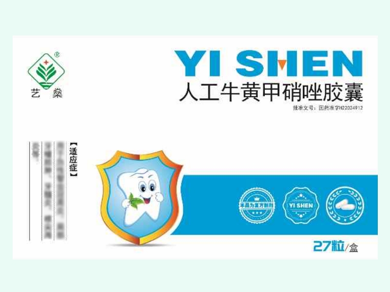 人工牛黄甲硝唑胶囊