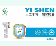 艺燊人工牛黄甲硝唑胶囊价格对比 27粒