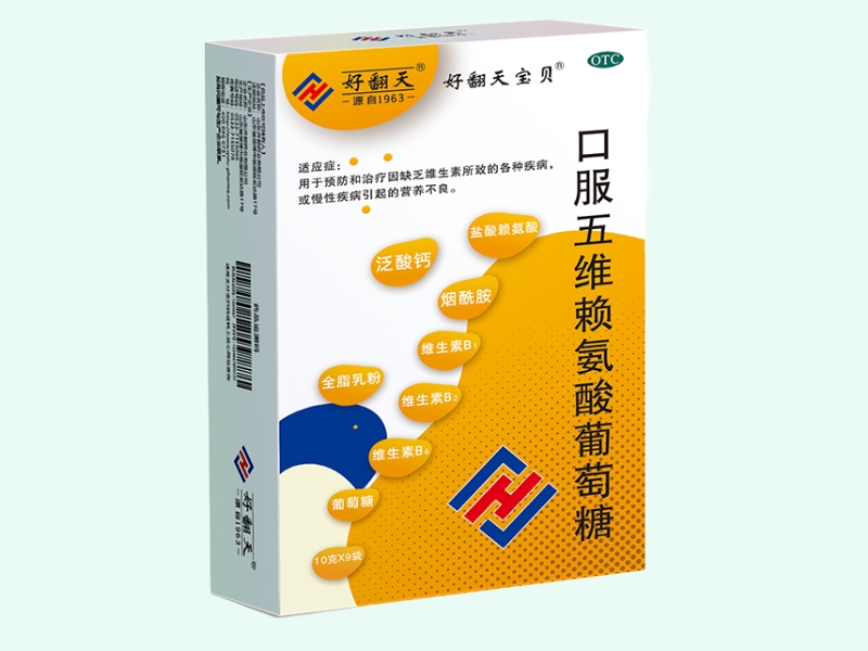 口服五维赖氨酸葡萄糖