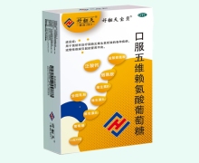 好翻天口服五维赖氨酸葡萄糖价格对比