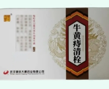 牛黄痔清栓价格对比 4粒 健民大鹏