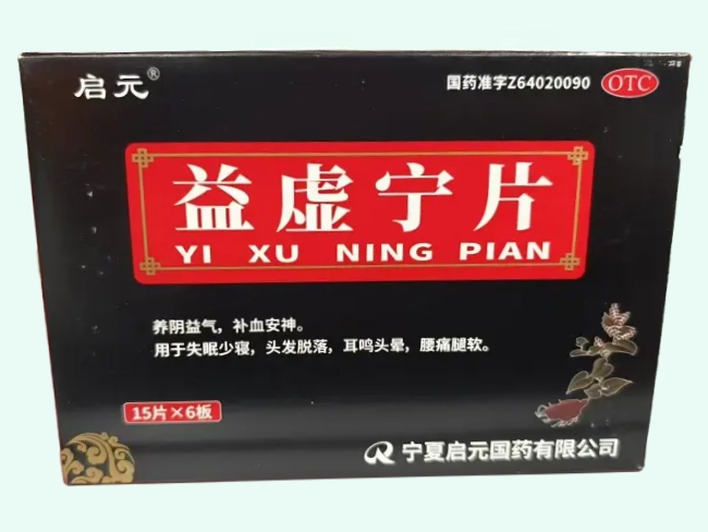 益虚宁片